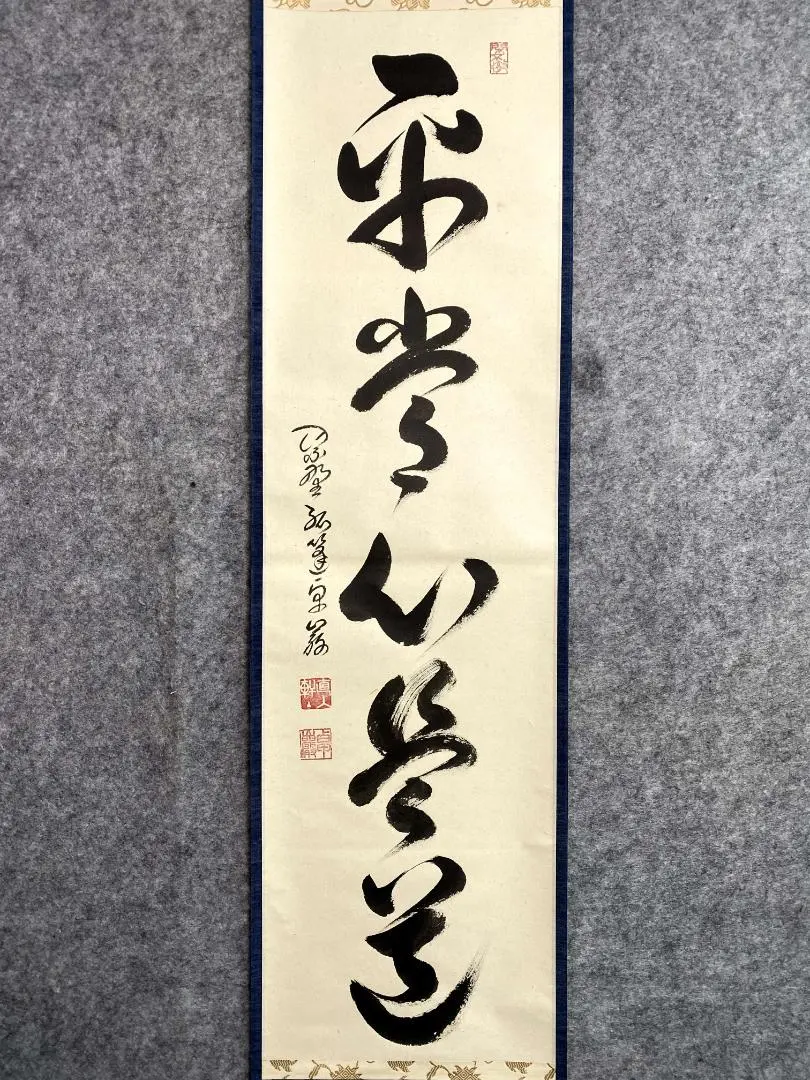2026年最新】平常心是道の人気アイテム - メルカリ