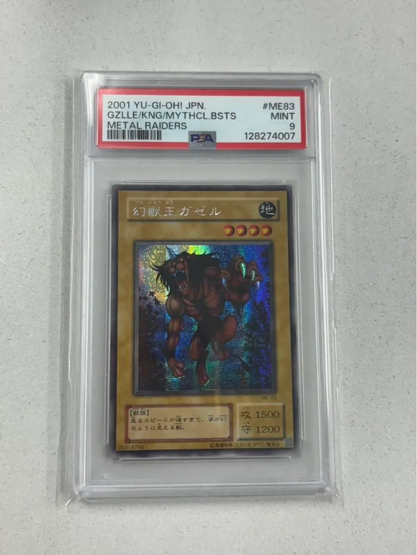 2026年最新】幻獣王ガゼル シークレットの人気アイテム - メルカリ