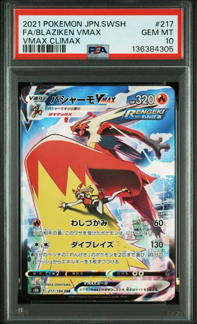 2026年最新】バシャーモvmax csr psa10の人気アイテム - メルカリ