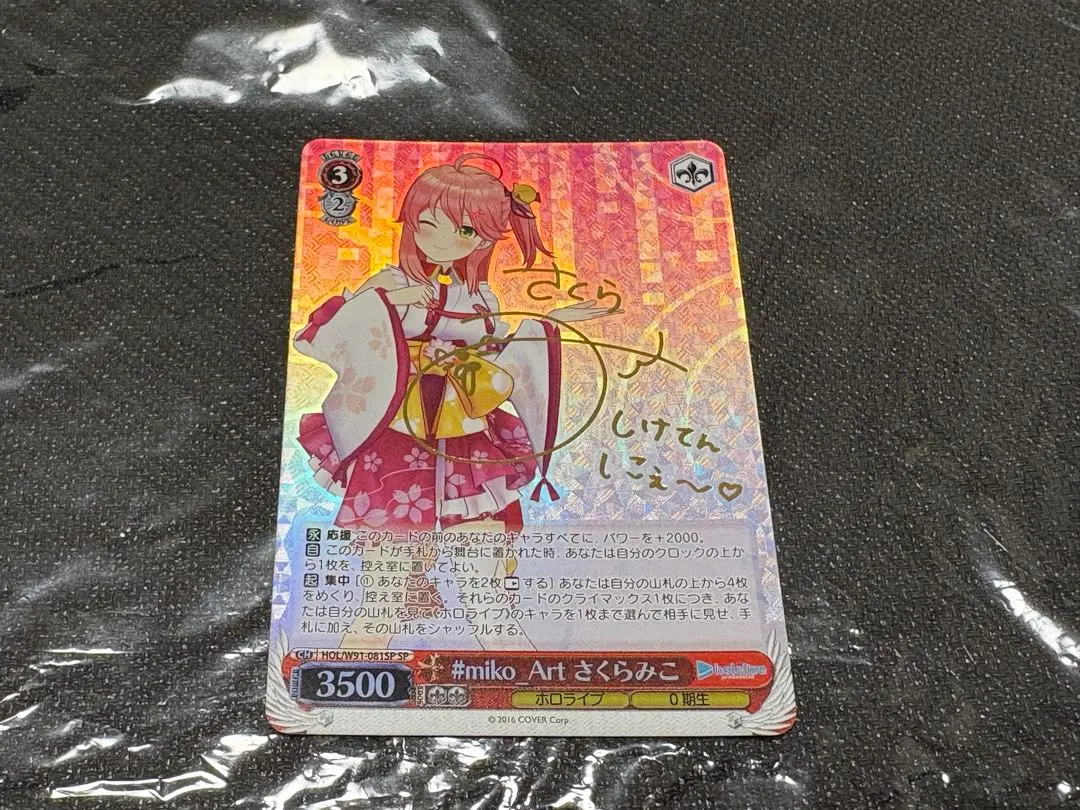 2026年最新】ヴァイス さくらみこ サインの人気アイテム - メルカリ