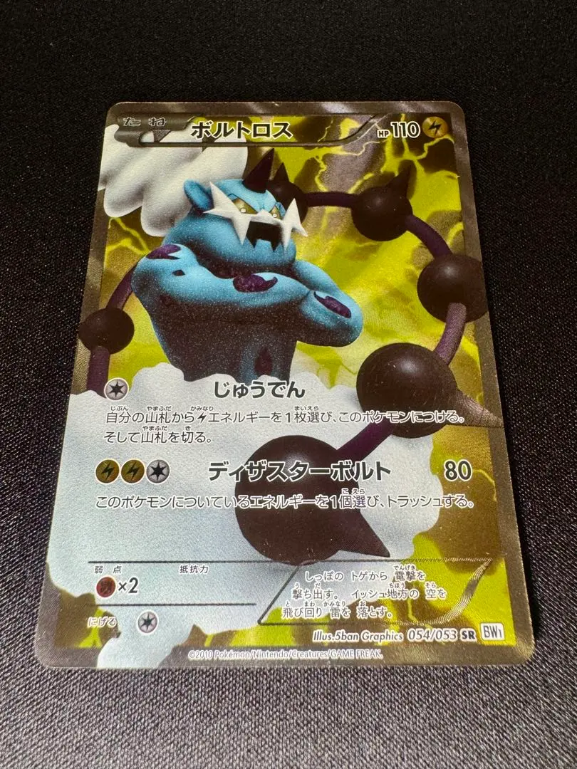 2026年最新】カード名：ボルトロス ポケモンカードゲームの人気