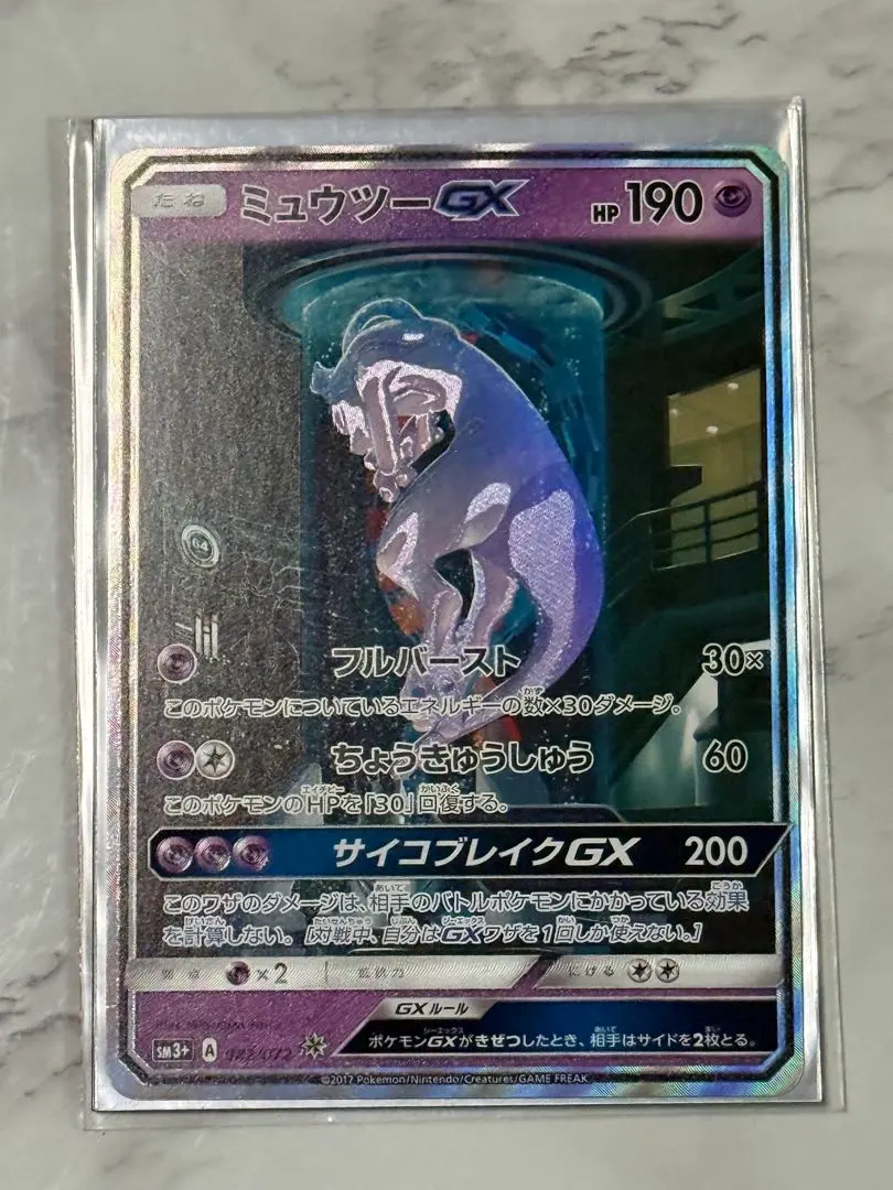 2026年最新】ミュウツーGX 082/072の人気アイテム - メルカリ