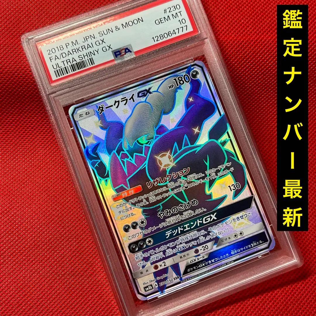 2026年最新】ダークライgx ssr psa10の人気アイテム - メルカリ