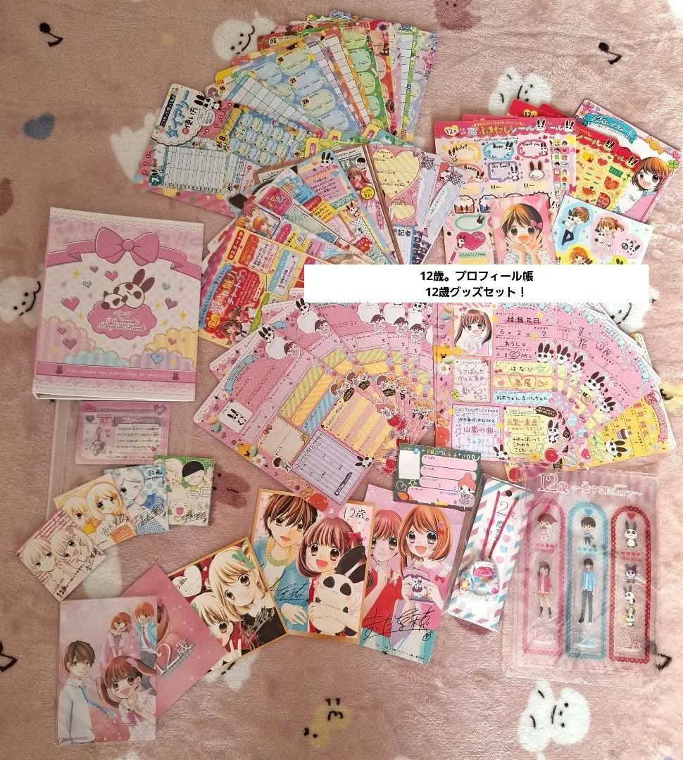 2026年最新】12歳。 トキメキ プロフ手帳の人気アイテム - メルカリ