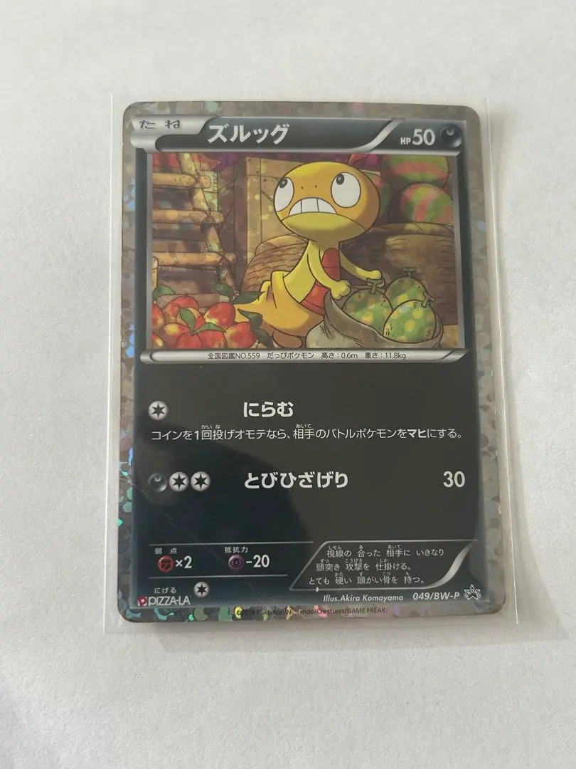 2026年最新】049/BW-P ズルッグの人気アイテム - メルカリ