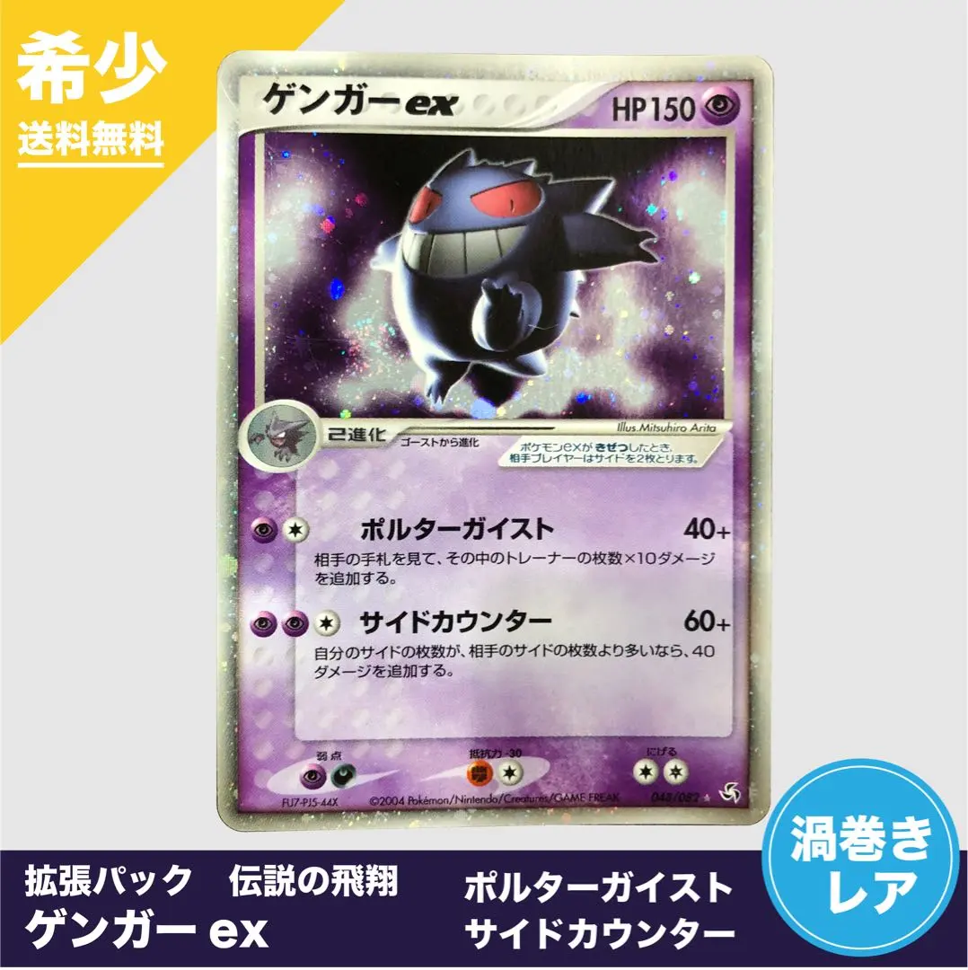 2026年最新】ゲンガーex ポルターガイストの人気アイテム - メルカリ