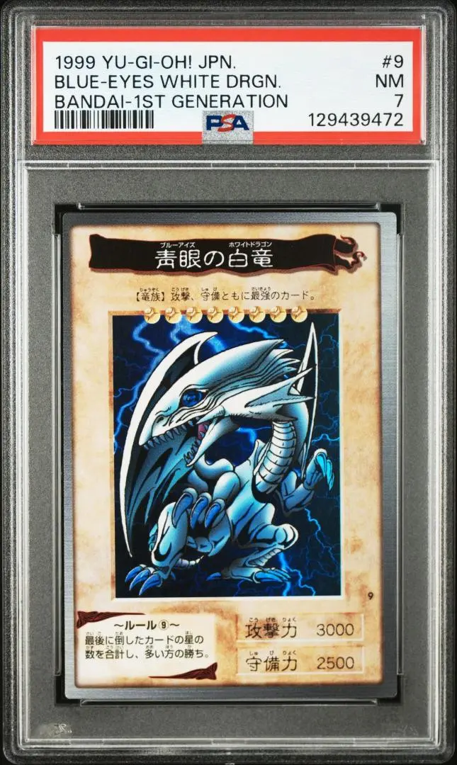 2026年最新】ブルーアイズ 初期 psa7の人気アイテム - メルカリ