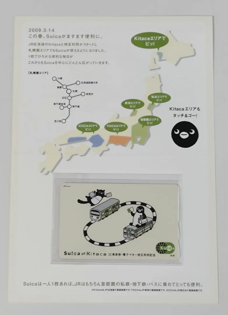 2026年最新】記念 suica kitacaの人気アイテム - メルカリ