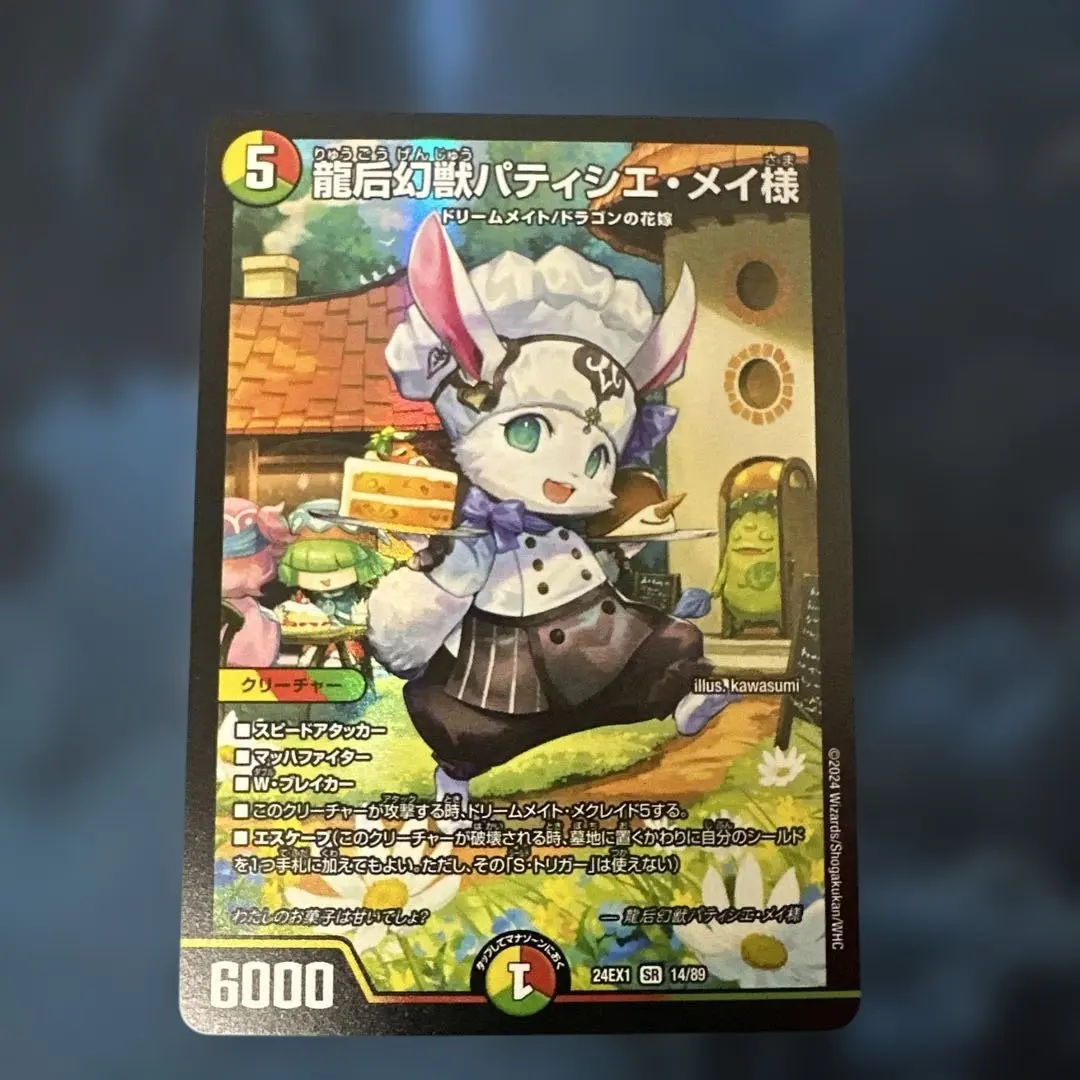 2026年最新】龍后幻獣パティシエ・メイ様の人気アイテム - メルカリ