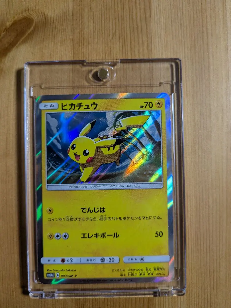 2026年最新】ピカチュウ 369/SM-Pの人気アイテム - メルカリ