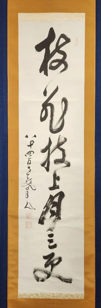 2026年最新】乃木 掛軸の人気アイテム - メルカリ