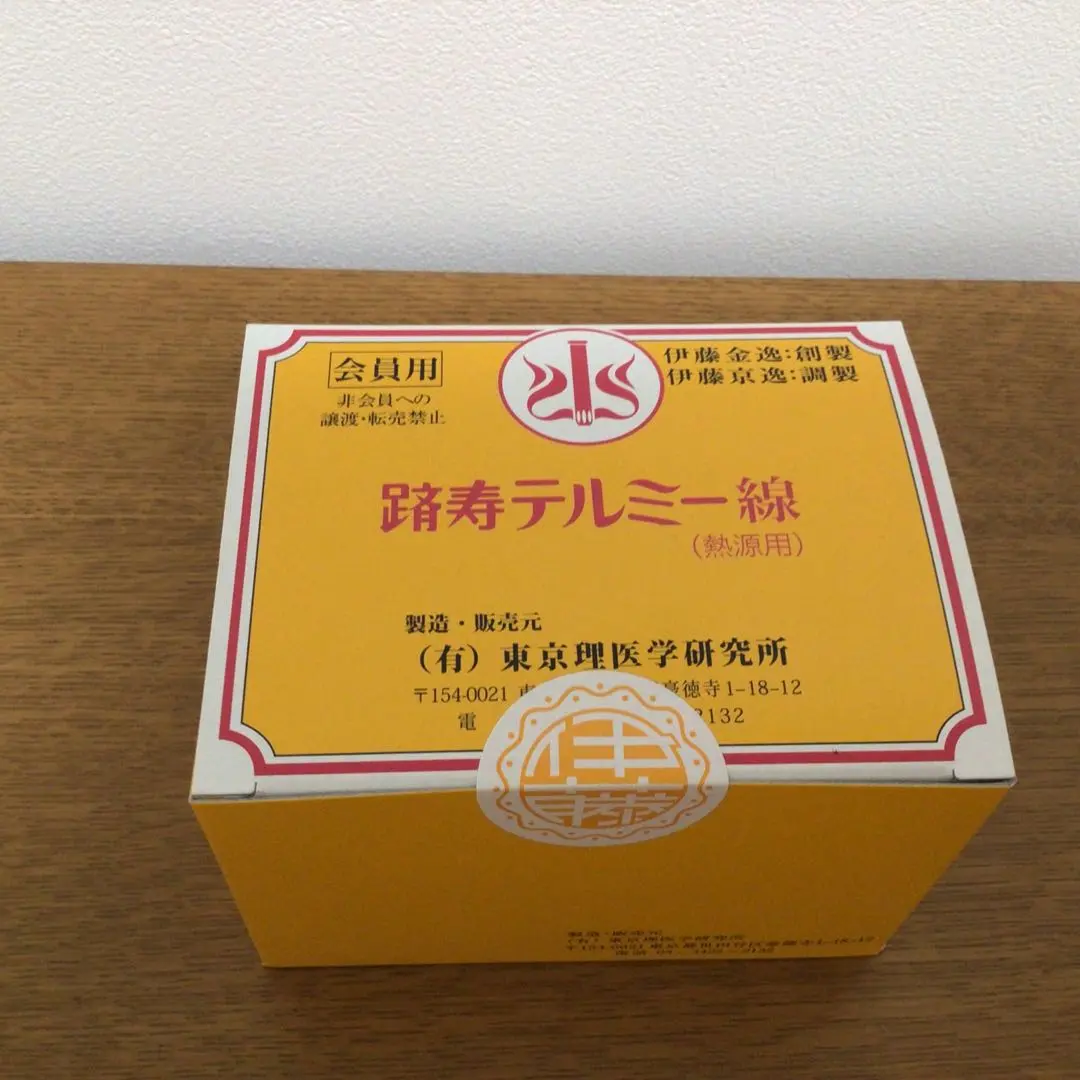 2026年最新】イトウ・テルミーの人気アイテム - メルカリ