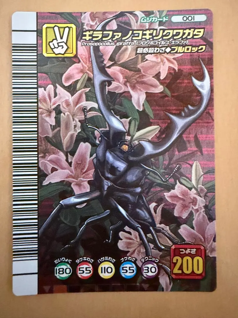 2026年最新】ムシキング 5周年 ギラファノコギリの人気アイテム - メルカリ