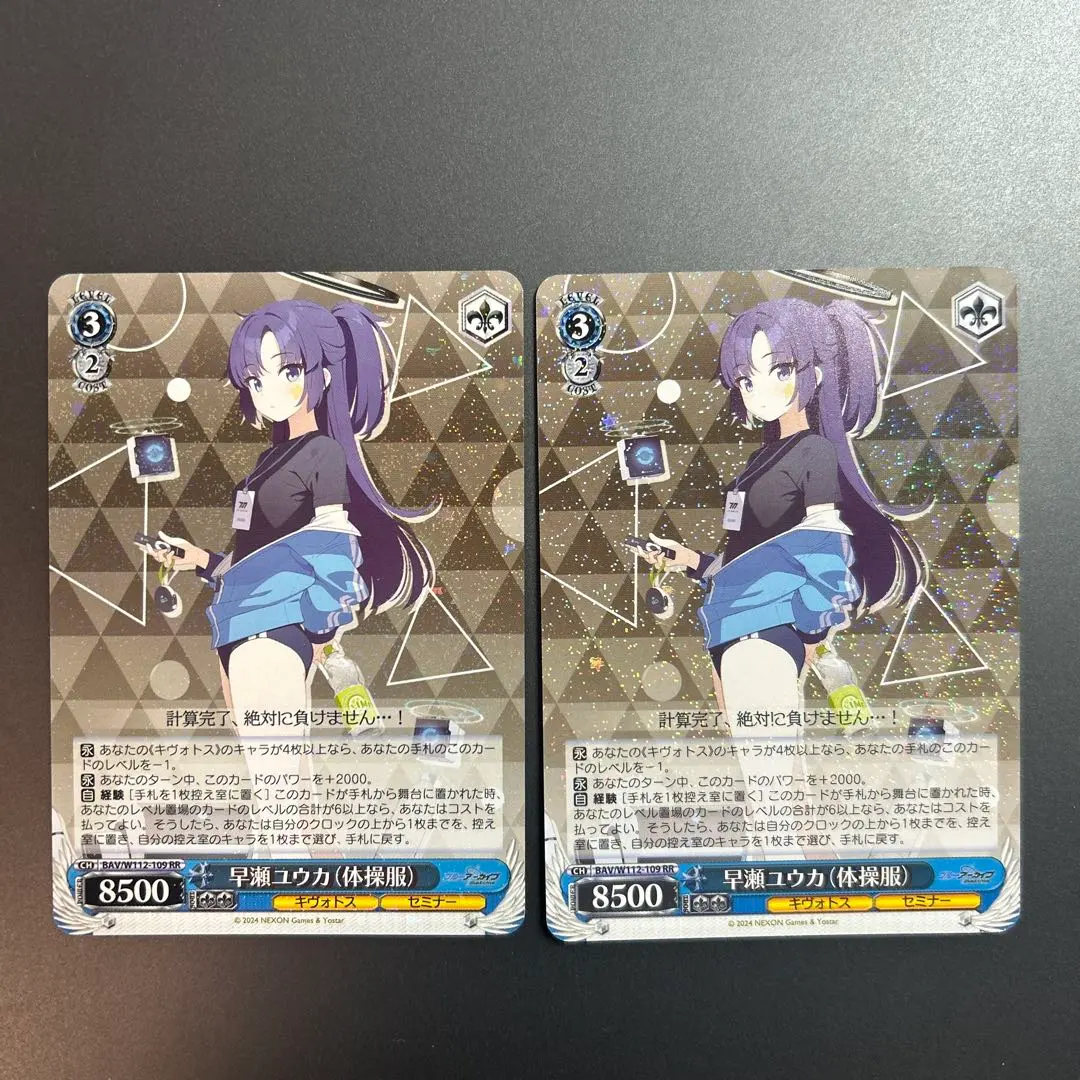 2026年最新】早瀬ユウカ（体操服） ヴァイスの人気アイテム - メルカリ