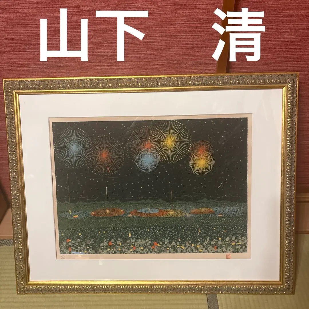 2026年最新】山下清 リトグラフの人気アイテム - メルカリ
