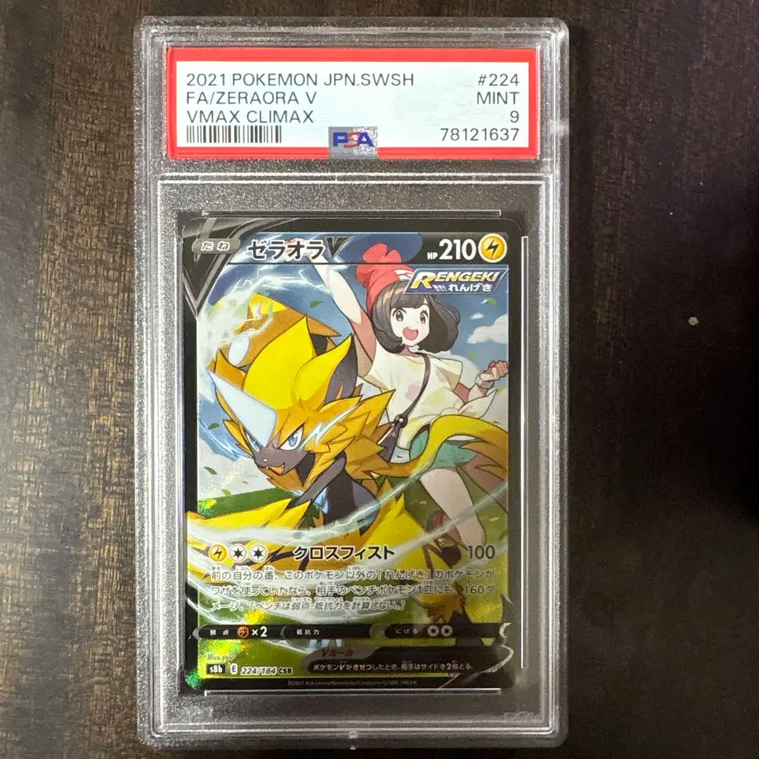 2026年最新】ゼラオラv csr psa10の人気アイテム - メルカリ