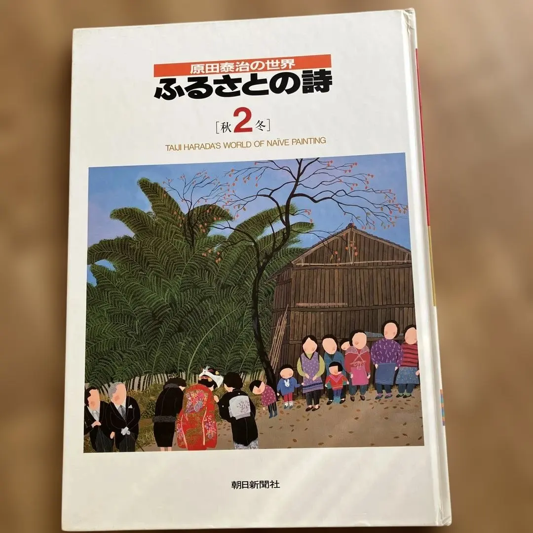 2026年最新】原田泰治絵画の人気アイテム - メルカリ