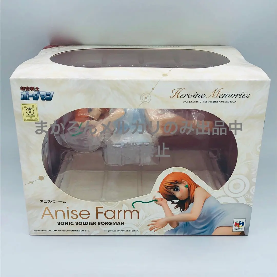 2026年最新】超音戦士ボーグマン アニス・ファーム[Memories style]の