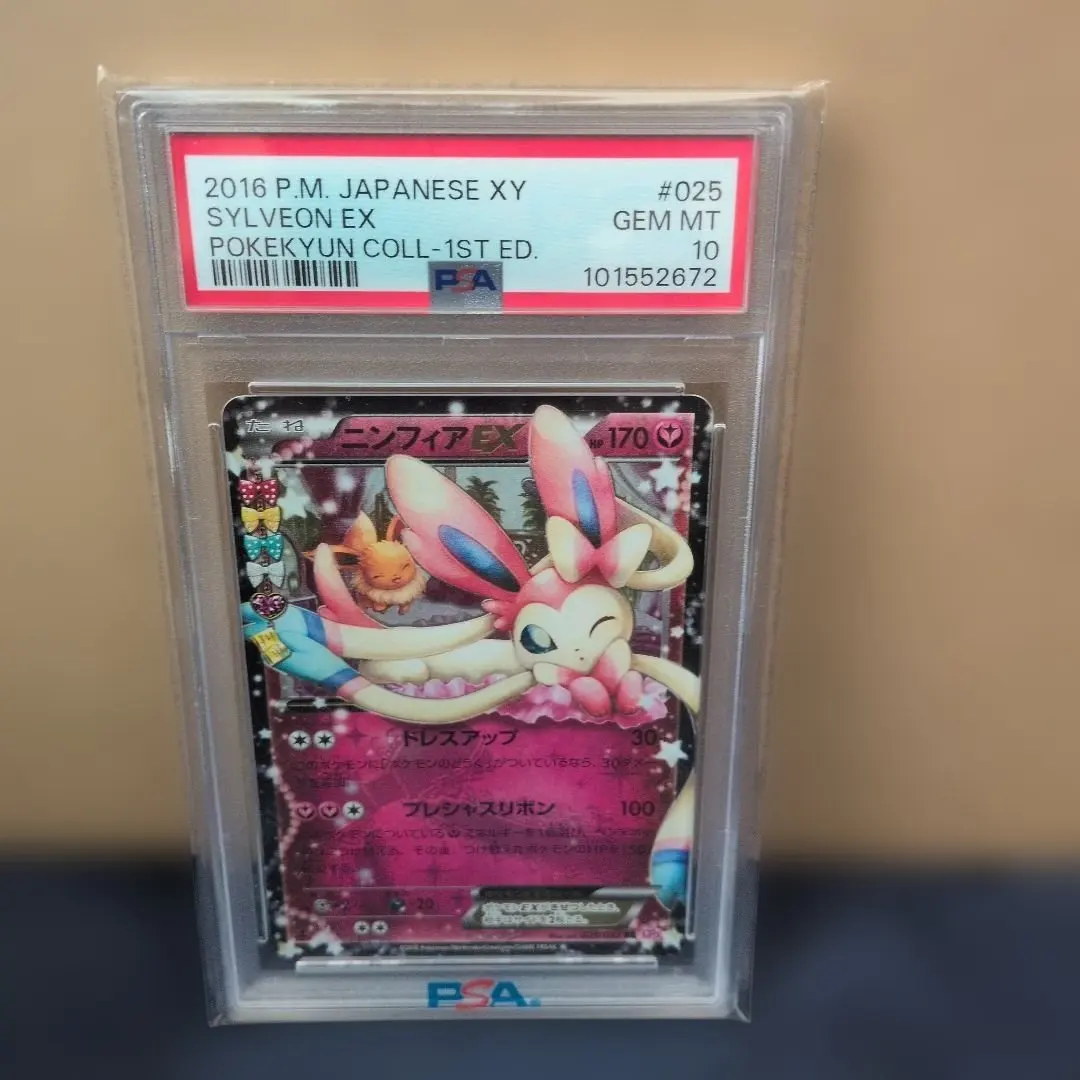 2026年最新】ニンフィア ex psa10 ポケキュンの人気アイテム - メルカリ
