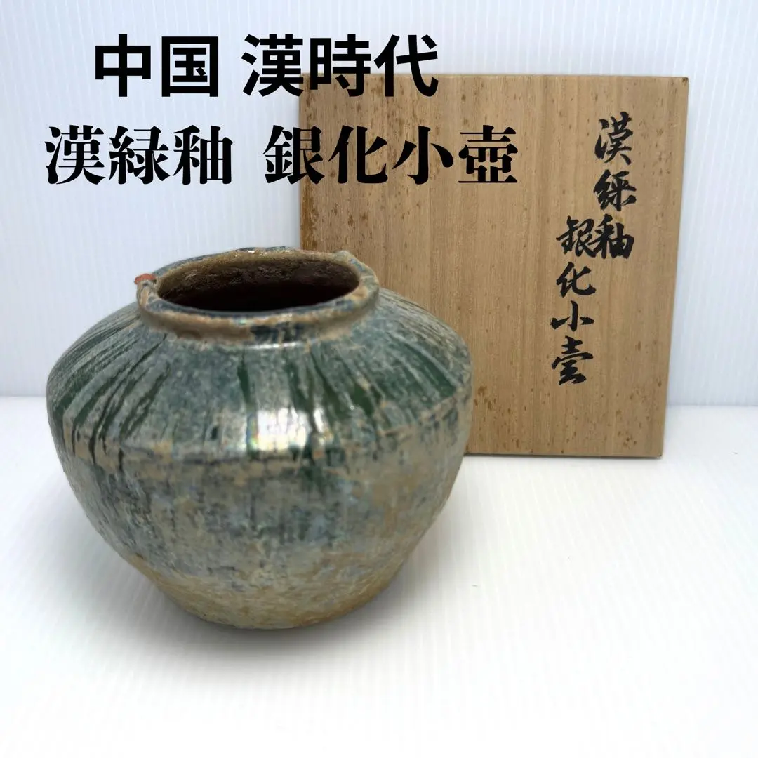 2026年最新】漢緑釉の人気アイテム - メルカリ