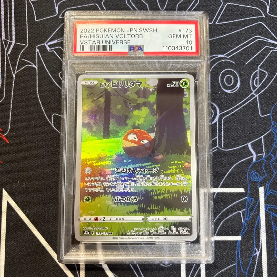 2026年最新】ビリリダマ psa10の人気アイテム - メルカリ