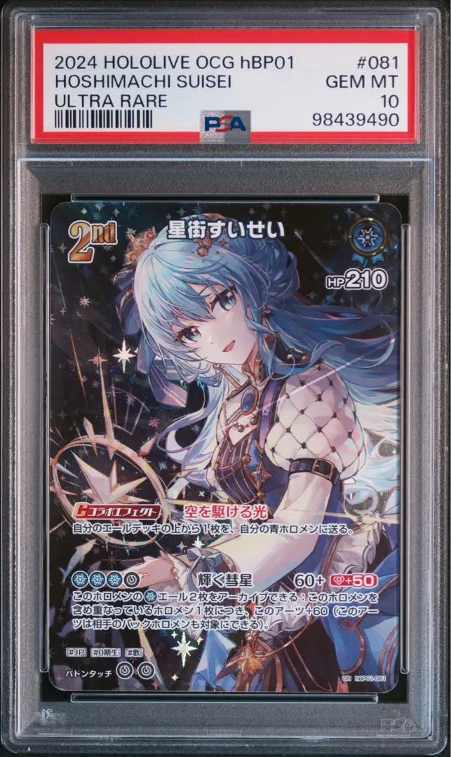 2026年最新】ホロカ 星街すいせい psa10の人気アイテム - メルカリ