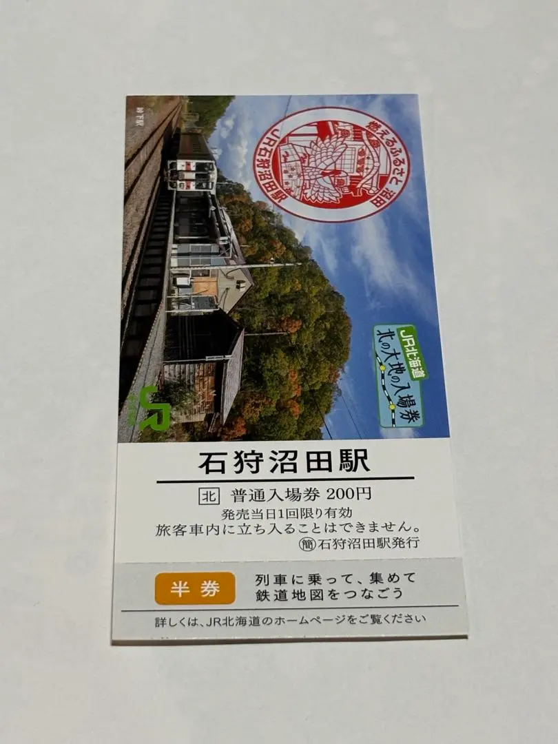 2026年最新】北の大地の入場券の人気アイテム - メルカリ