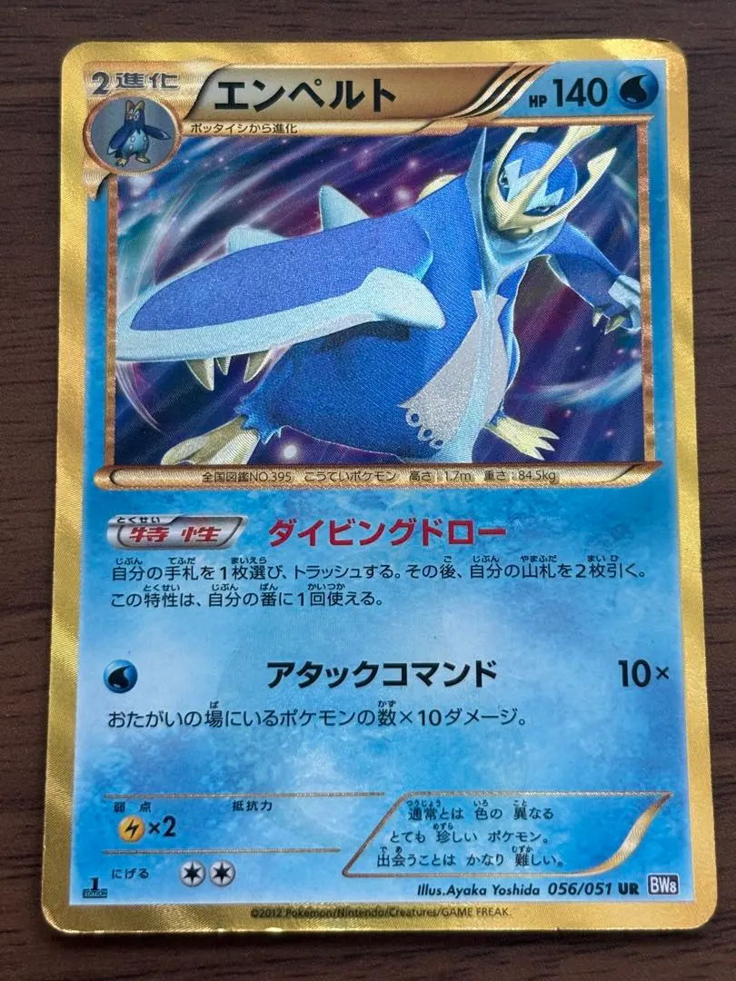 2026年最新】エンペルト urの人気アイテム - メルカリ