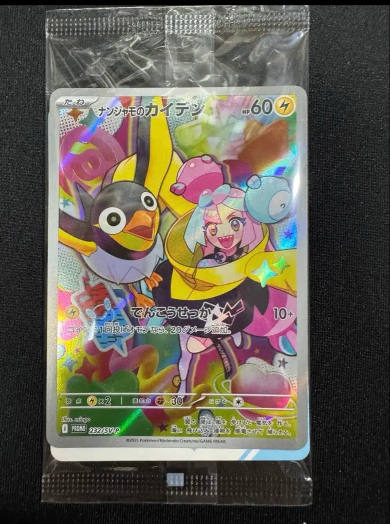 2026年最新】ナンジャモのカイデン プロモ 開封済みの人気アイテム