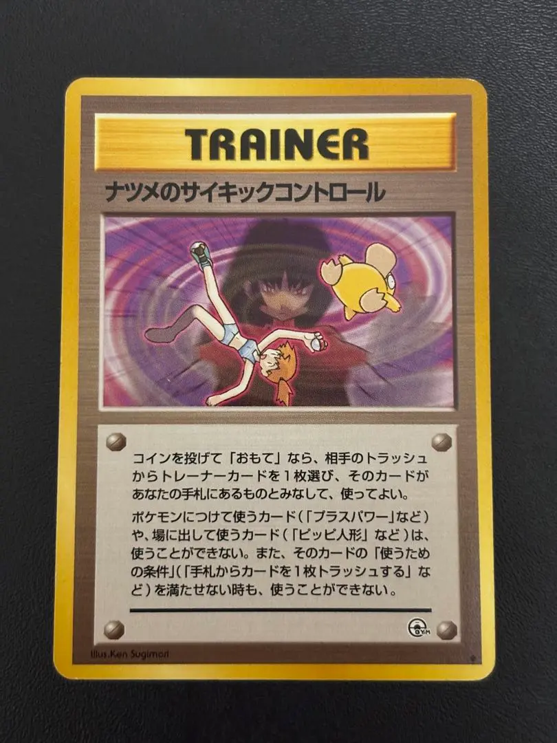 2026年最新】Pokemon Card Game カード名：ナツメのサイキック