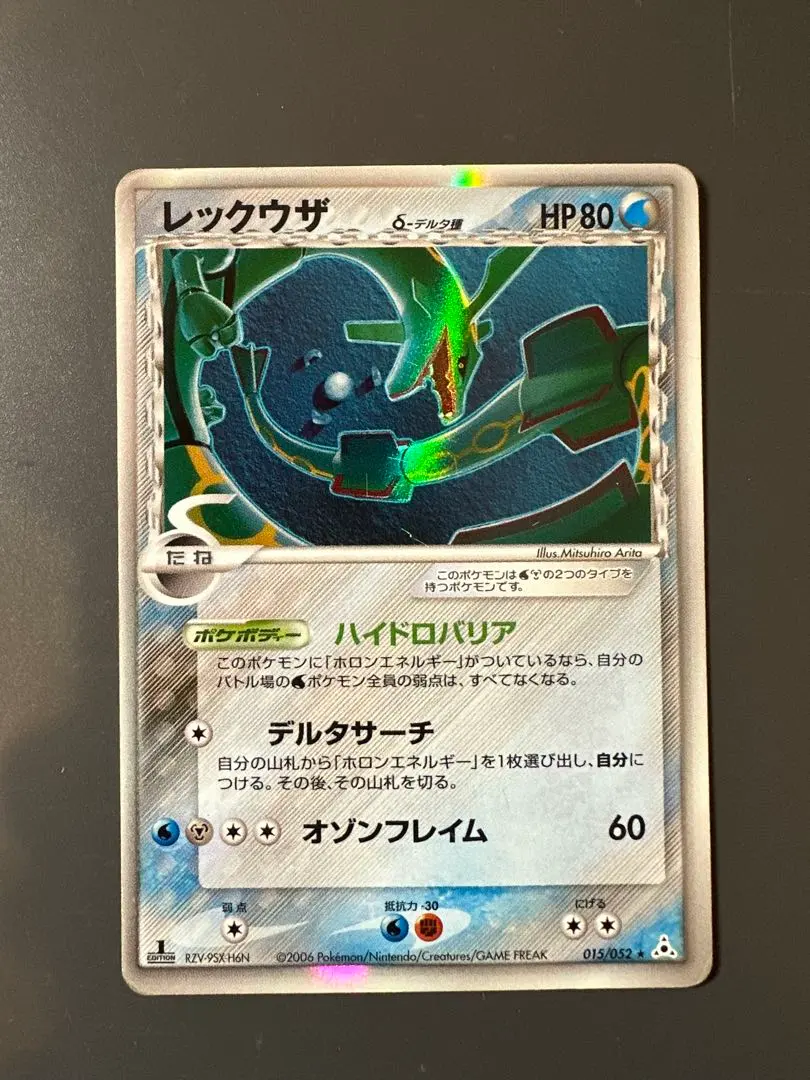 2026年最新】レックウザexδ-デルタ種 028/068の人気アイテム - メルカリ
