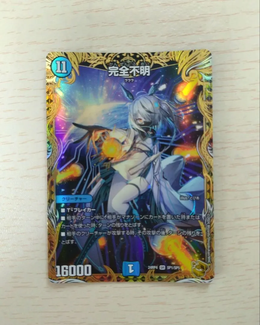 2026年最新】完全不明 金トレジャーの人気アイテム - メルカリ