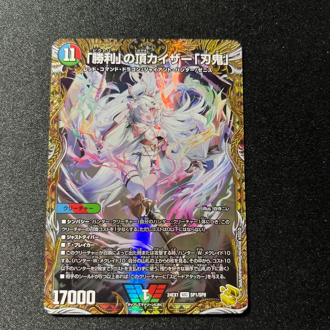 2026年最新】勝利の頂 カイザー刃鬼金の人気アイテム - メルカリ