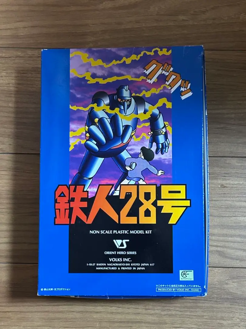 2026年最新】ボークス 鉄人28号の人気アイテム - メルカリ