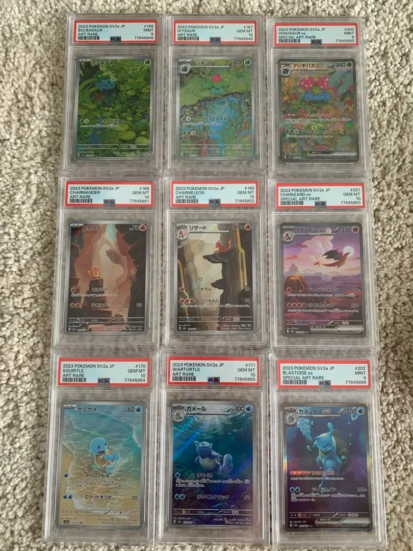 寶可夢卡牌PSA10,9 151 御三家進化鏈9連號9張套組‐ Mercari 日本最大