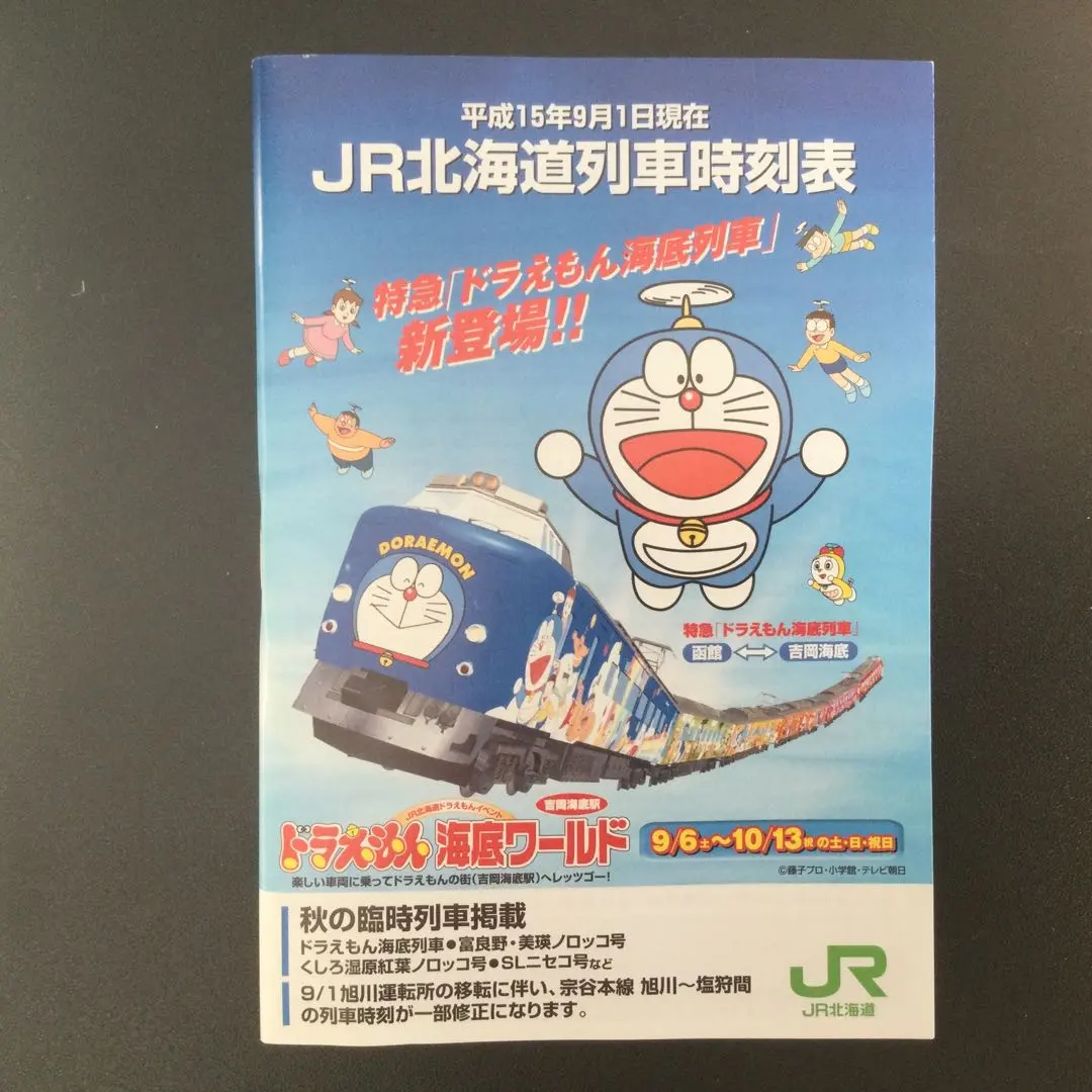 2026年最新】ドラえもん海底列車の人気アイテム - メルカリ