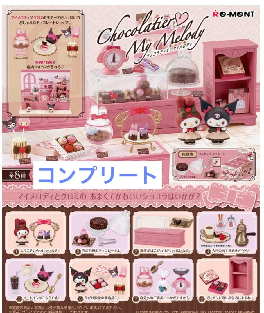 2026年最新】ショコラティエ マイメロディの人気アイテム - メルカリ