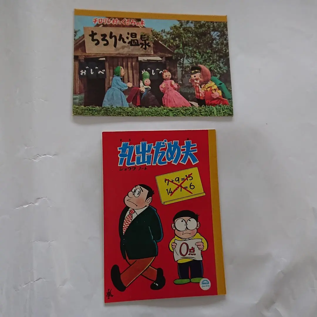 2026年最新】丸出だめ夫の人気アイテム - メルカリ