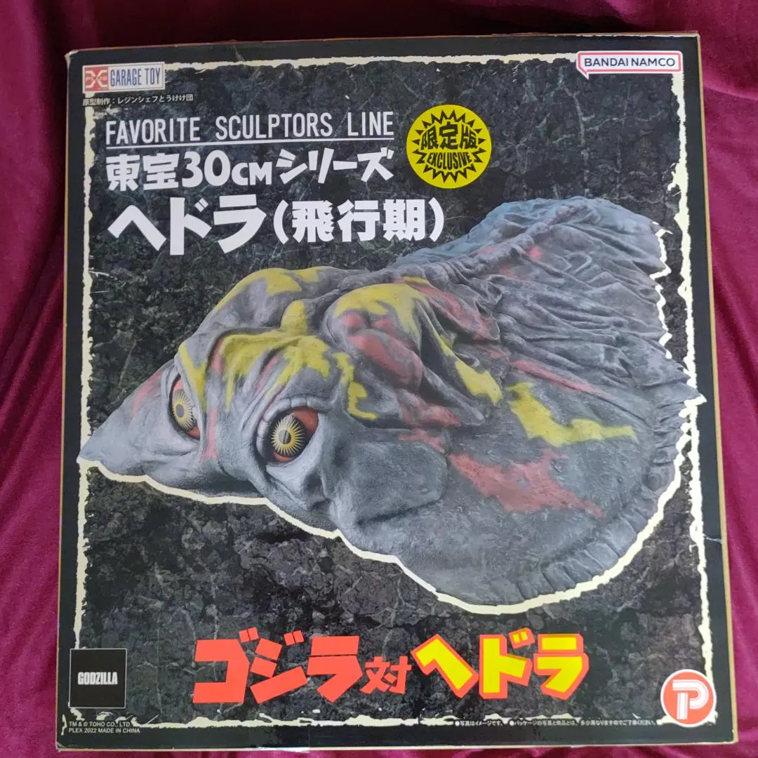 2026年最新】エクスプラス ヘドラの人気アイテム - メルカリ