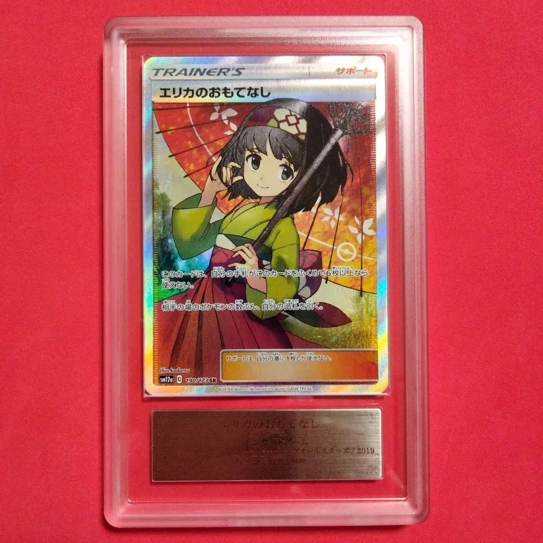 2026年最新】エリカのおもてなし sr arsの人気アイテム - メルカリ