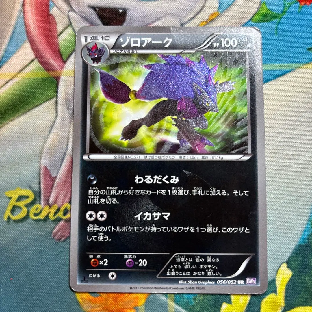 2026年最新】ポケモン bw ゾロアーク urの人気アイテム - メルカリ