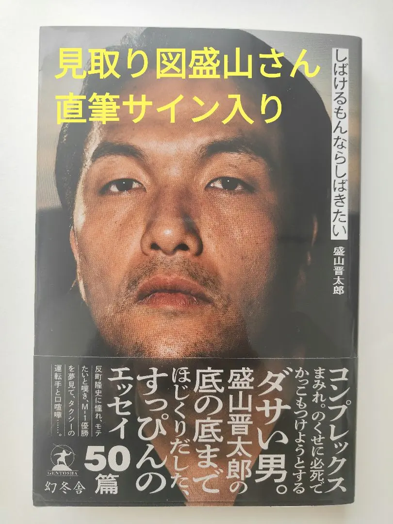 2026年最新】見取り図 サインの人気アイテム - メルカリ