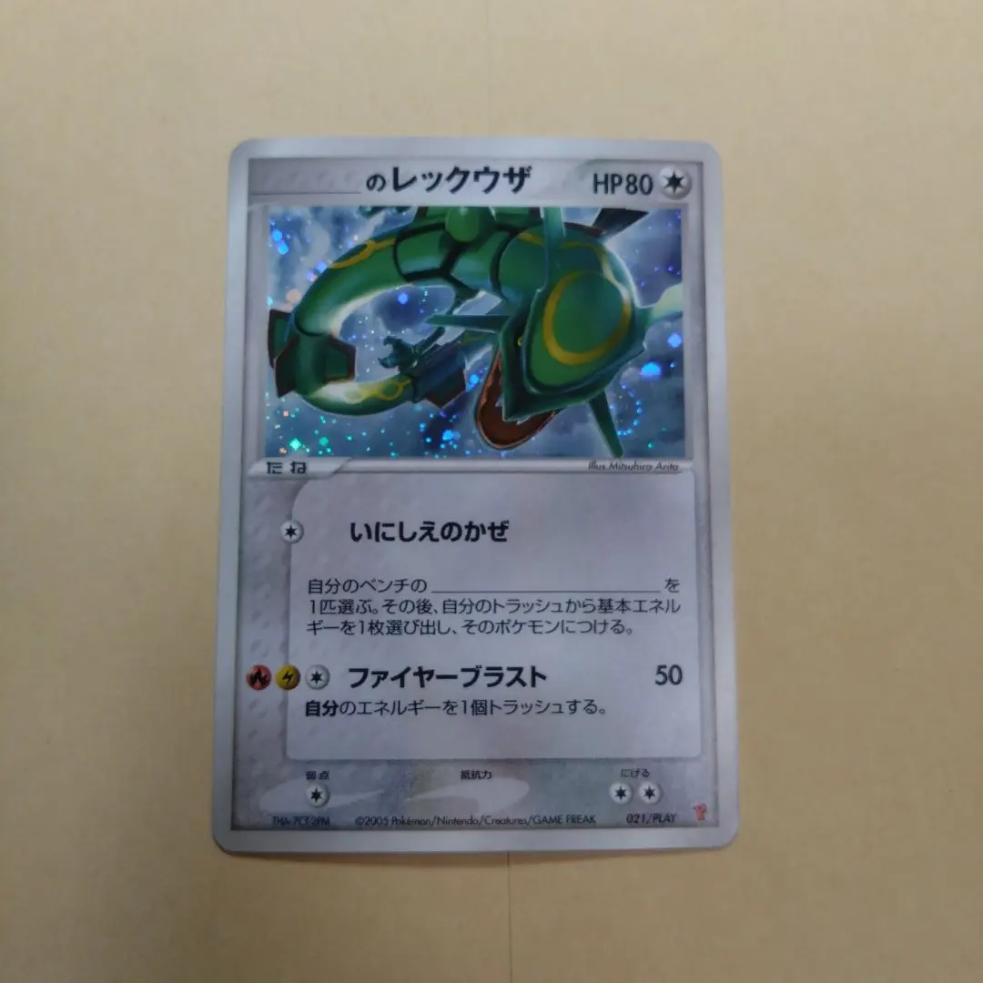 2026年最新】ポケモンカード _のレックウザ 021/PLAY プレイヤーズの