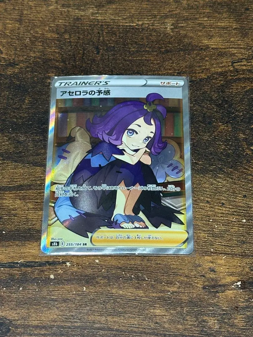 2026年最新】アセロラの予感sr 横線なしの人気アイテム - メルカリ