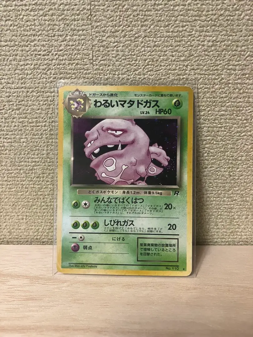 2026年最新】カード名：わるいマタドガス ポケモンカードゲームの人気