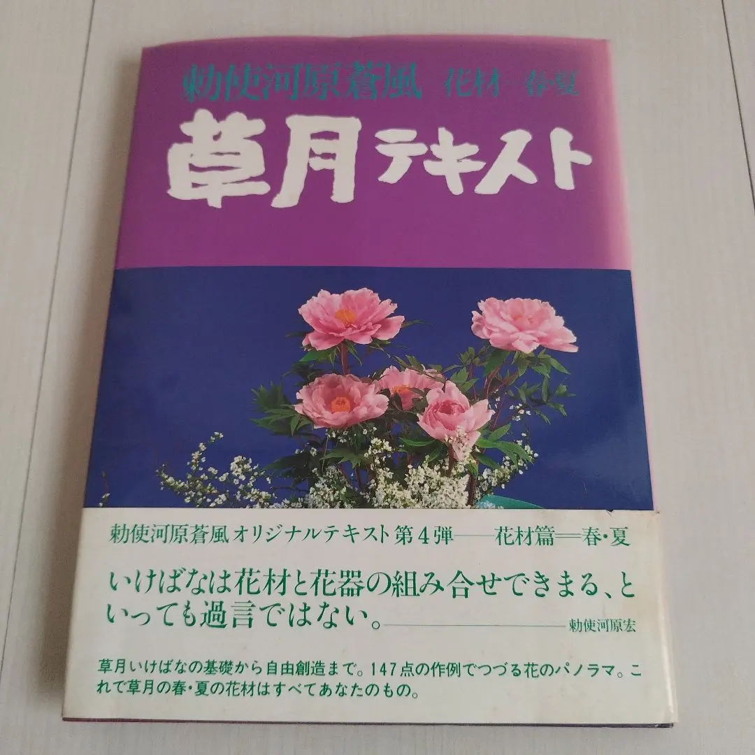 2026年最新】勅使河原蒼風の人気アイテム - メルカリ