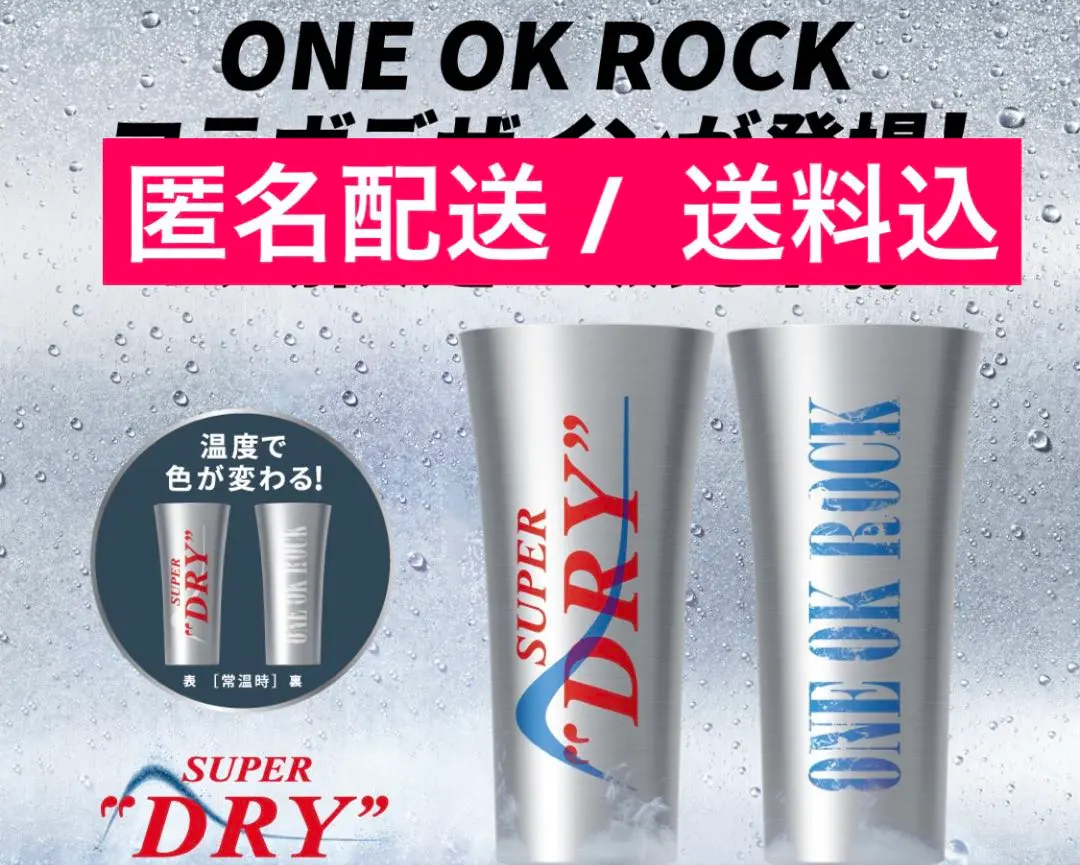 2026年最新】ワンオクスーパードライの人気アイテム - メルカリ