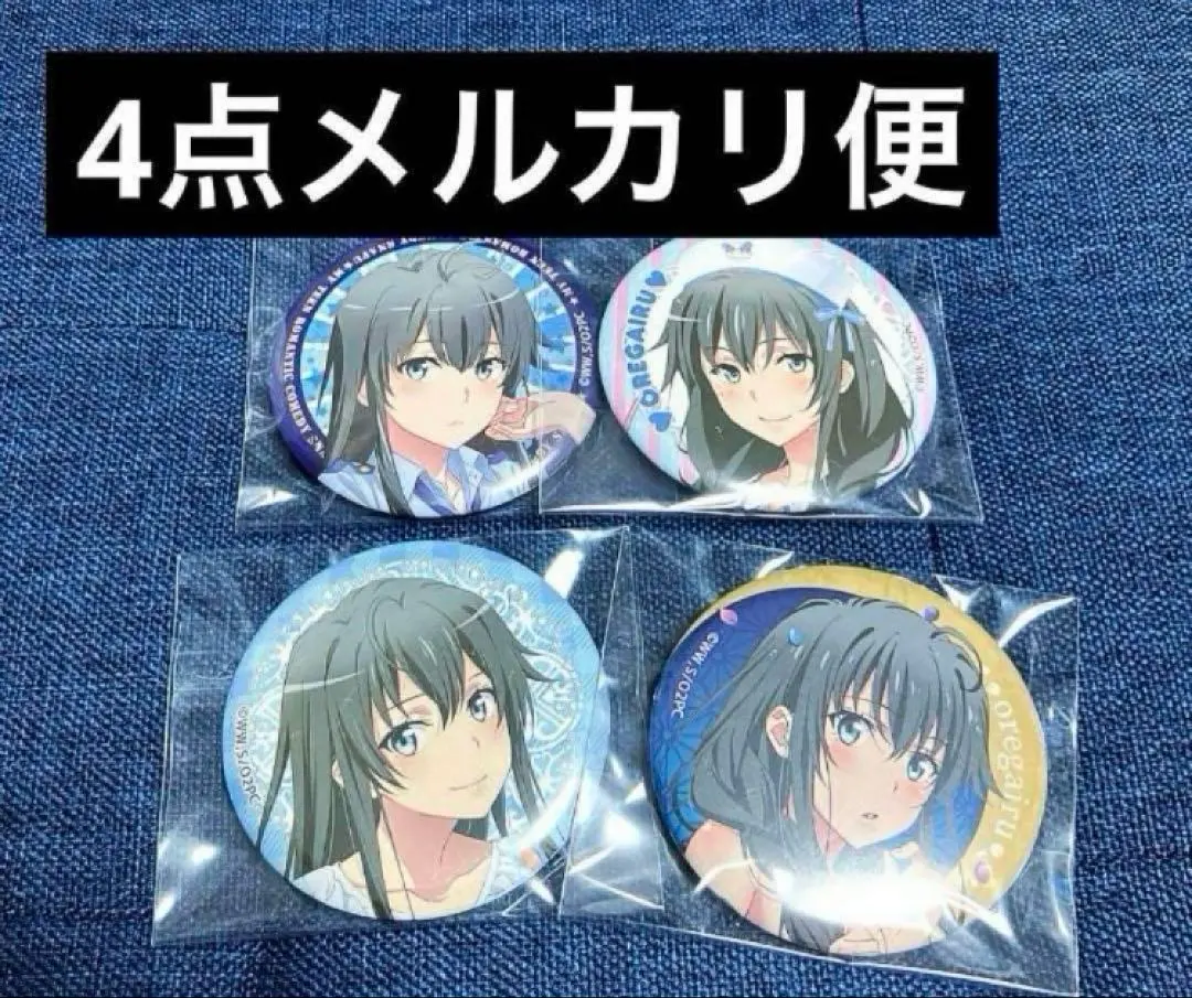 2026年最新】俺ガイル c105の人気アイテム - メルカリ