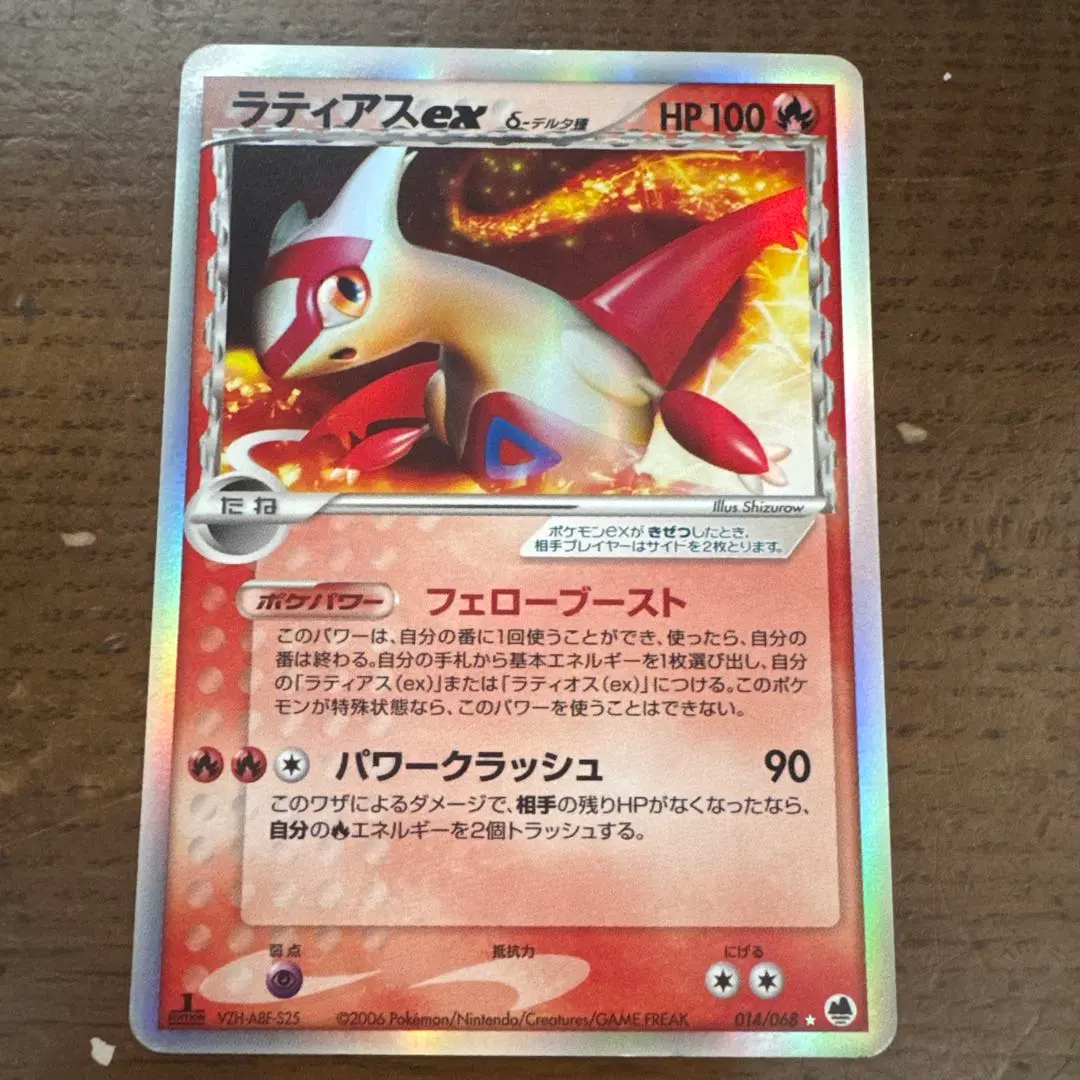 2026年最新】ラティアスex δ-デルタ種 014/068の人気アイテム - メルカリ