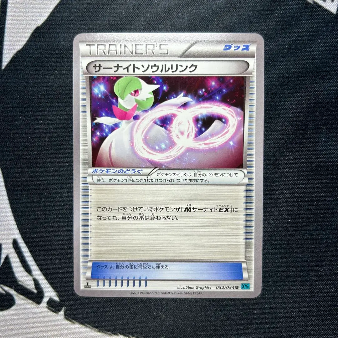 2026年最新】カード名：サーナイトソウルリンク ポケモンカードゲーム